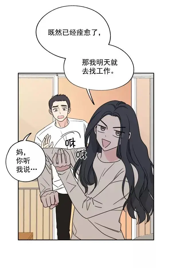 漫画《我的妈妈是校花》第2话第69张图