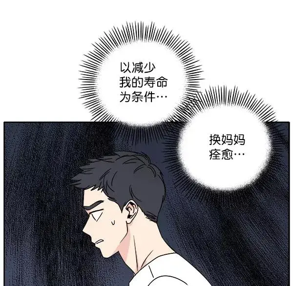 漫画《我的妈妈是校花》第2话第77张图