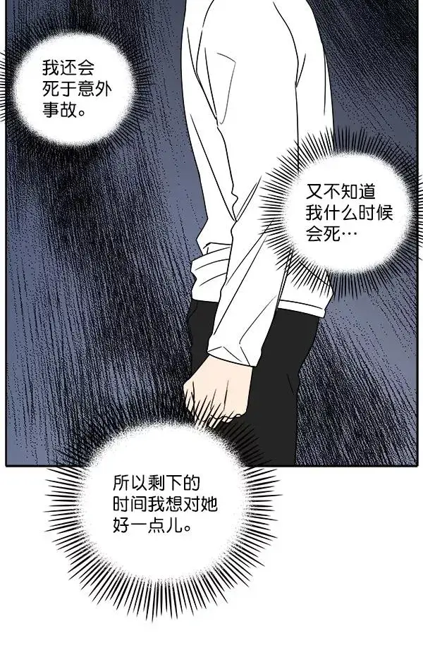 漫画《我的妈妈是校花》第2话第78张图