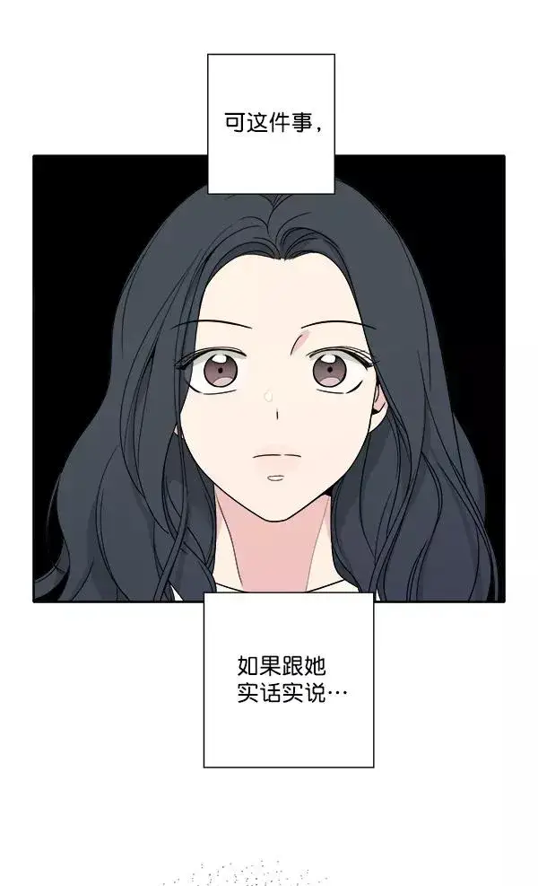漫画《我的妈妈是校花》第2话第80张图
