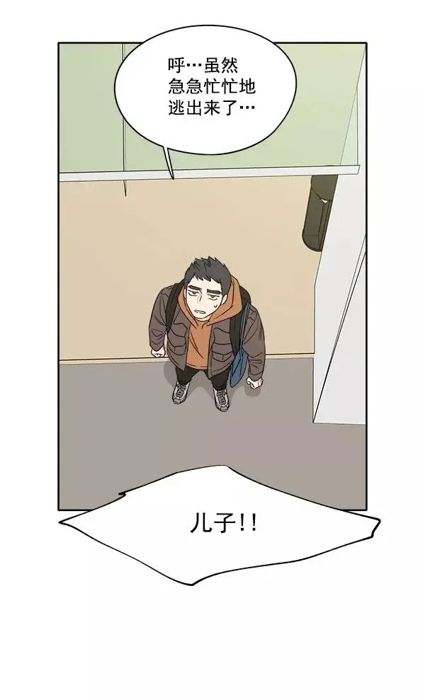 漫画《我的妈妈是校花》第2话第9张图