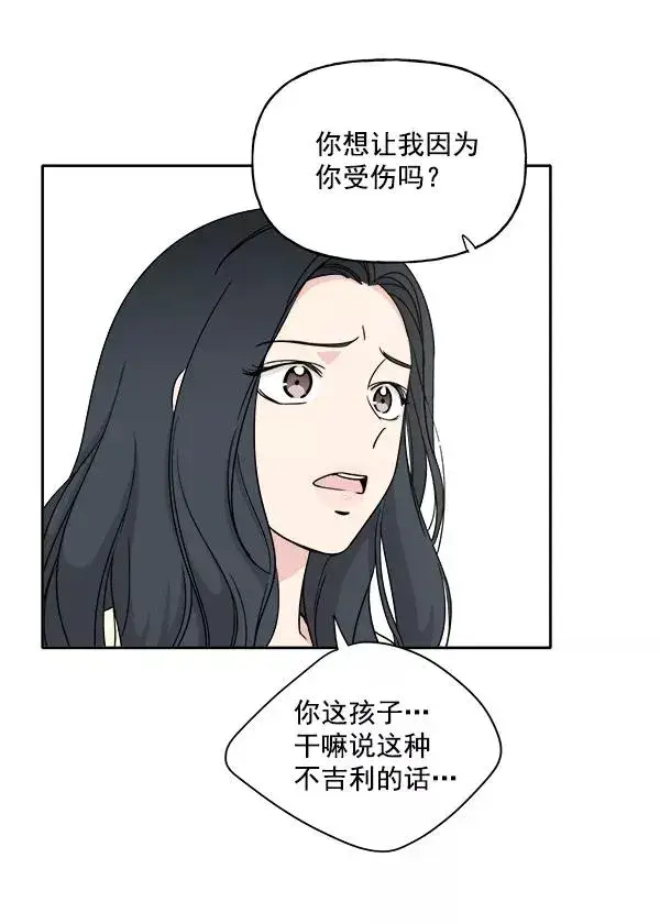 漫画《我的妈妈是校花》第3话第12张图