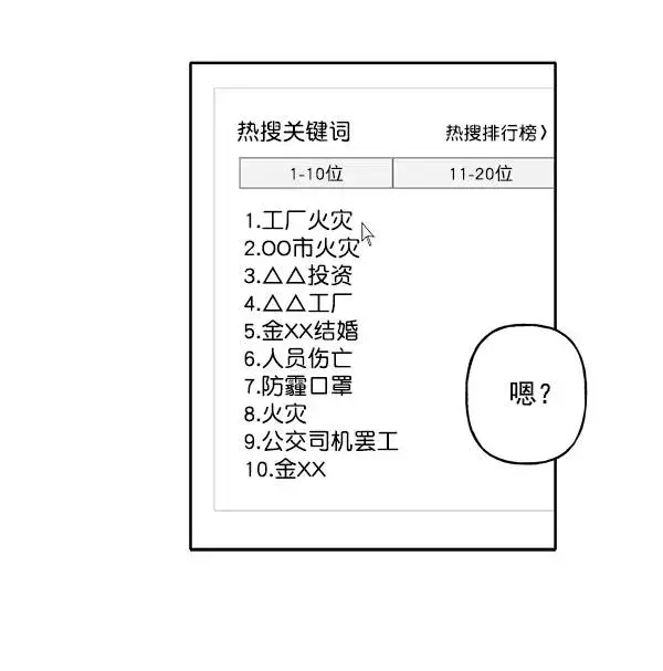 漫画《我的妈妈是校花》第3话第23张图