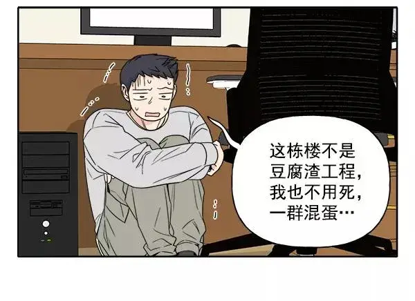 漫画《我的妈妈是校花》第3话第45张图