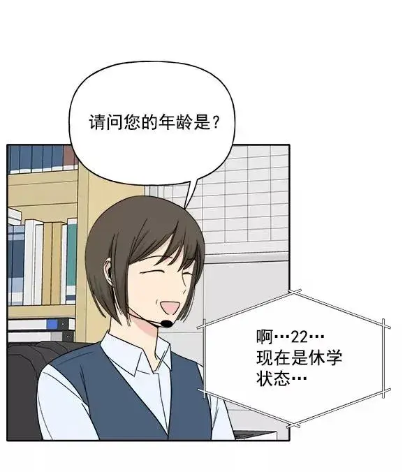 漫画《我的妈妈是校花》第3话第50张图