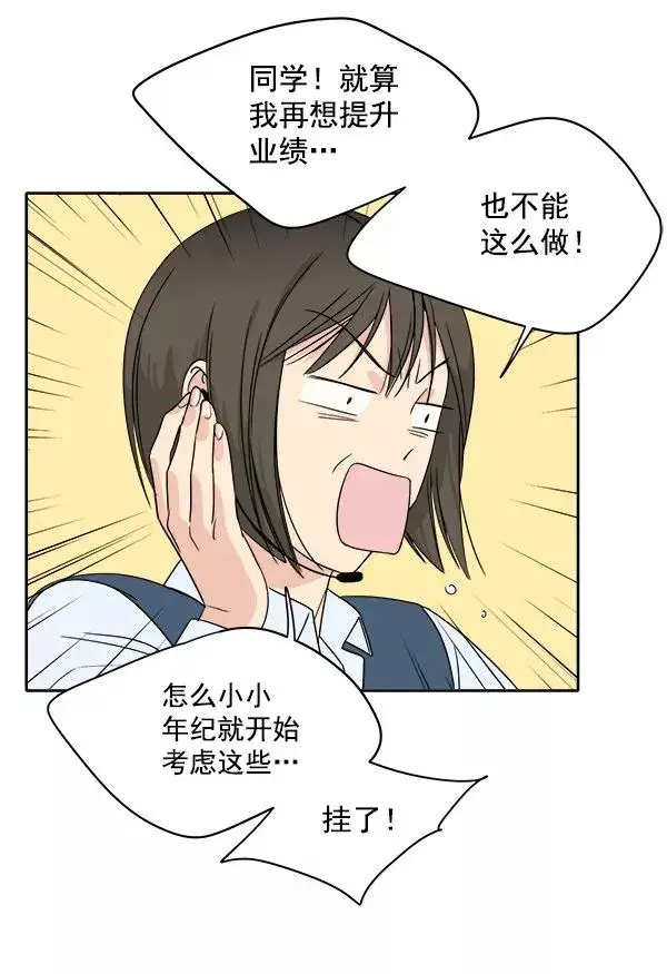 漫画《我的妈妈是校花》第3话第56张图
