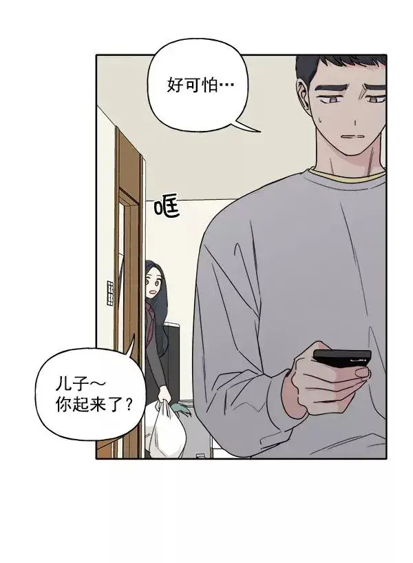 漫画《我的妈妈是校花》第3话第59张图