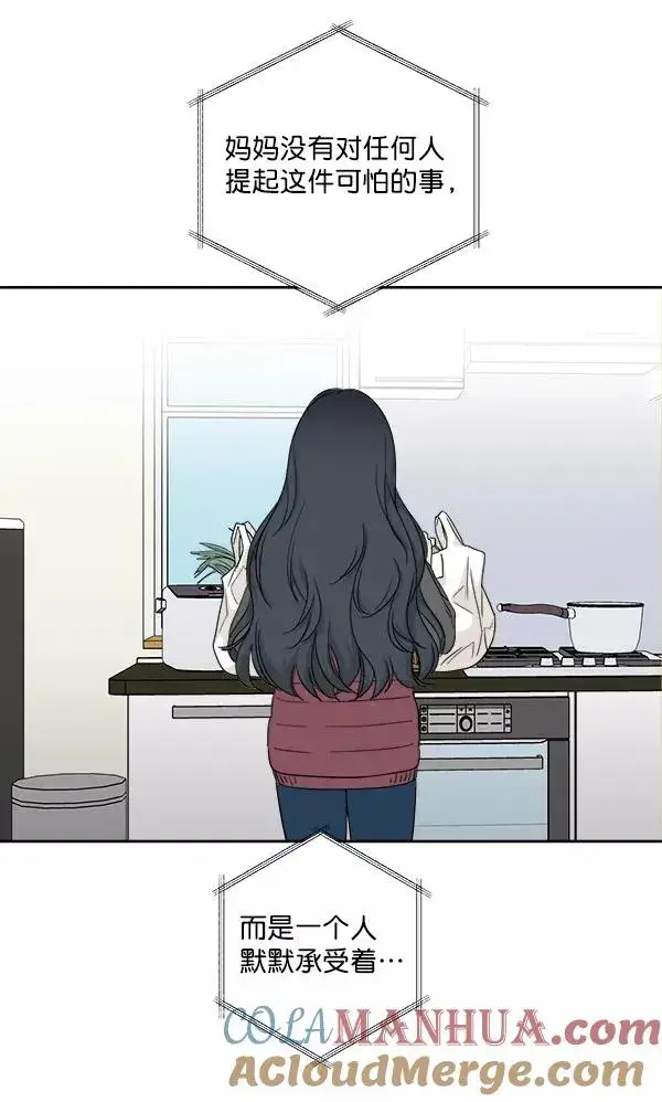 漫画《我的妈妈是校花》第3话第61张图