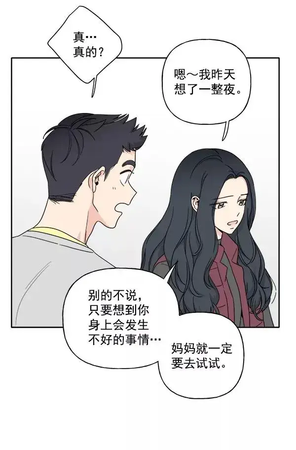漫画《我的妈妈是校花》第3话第65张图