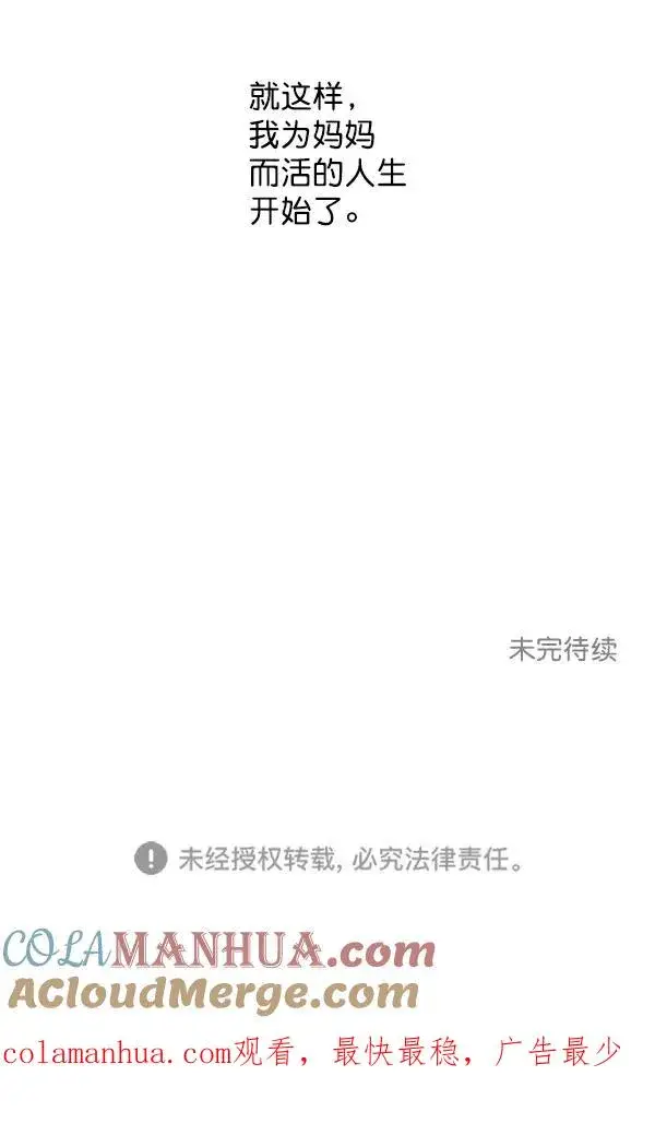 漫画《我的妈妈是校花》第3话第79张图