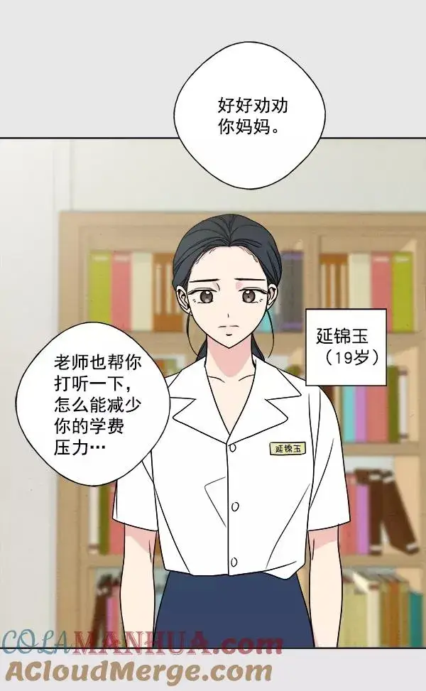 漫画《我的妈妈是校花》第4话第10张图