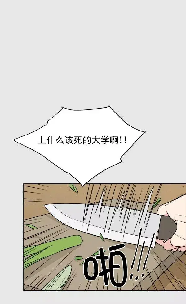 漫画《我的妈妈是校花》第4话第11张图