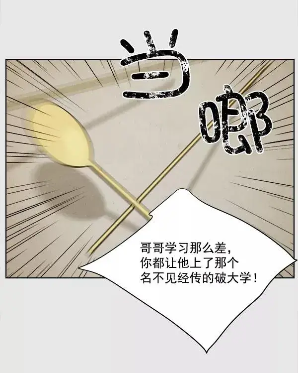 漫画《我的妈妈是校花》第4话第15张图