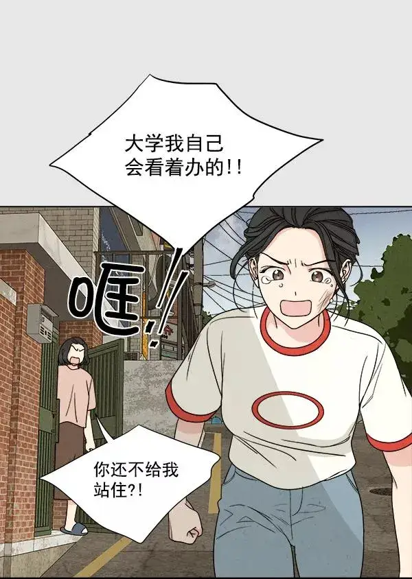 漫画《我的妈妈是校花》第4话第21张图