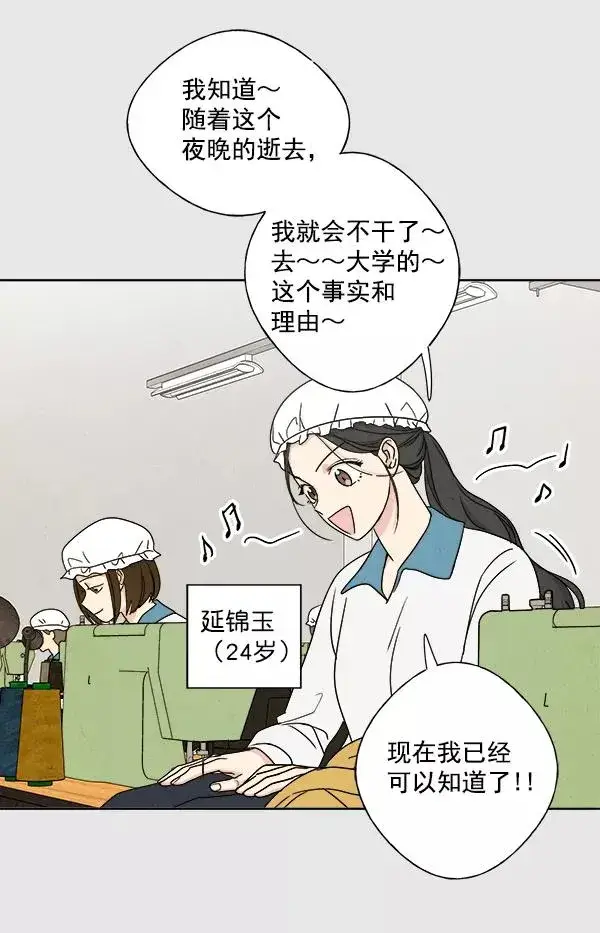 漫画《我的妈妈是校花》第4话第24张图