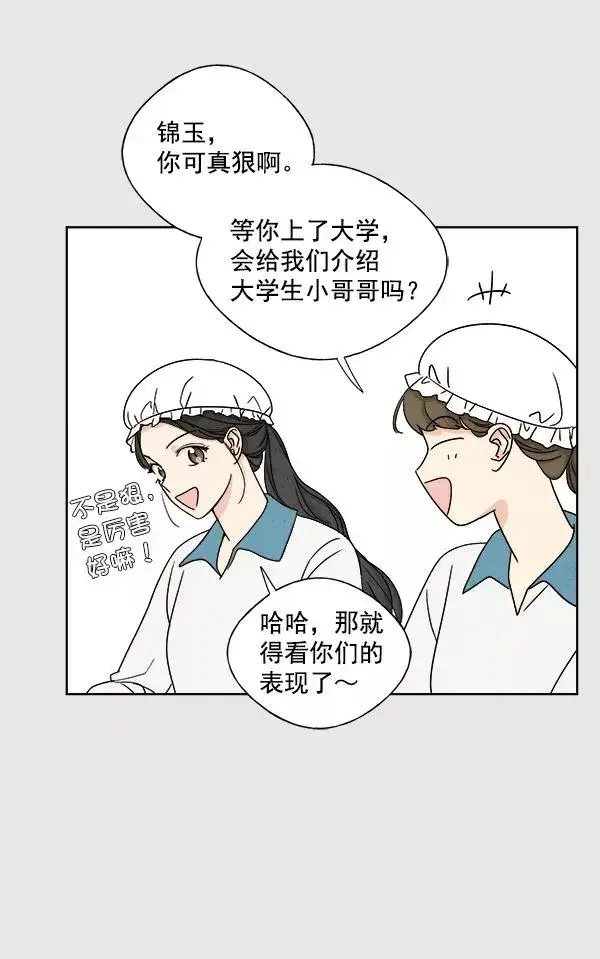 漫画《我的妈妈是校花》第4话第26张图
