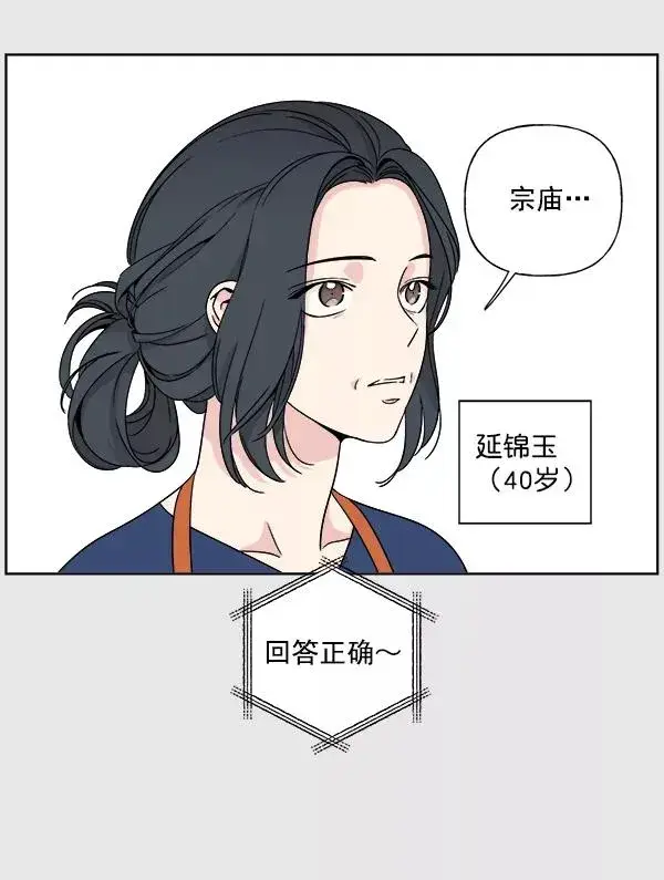 漫画《我的妈妈是校花》第4话第41张图
