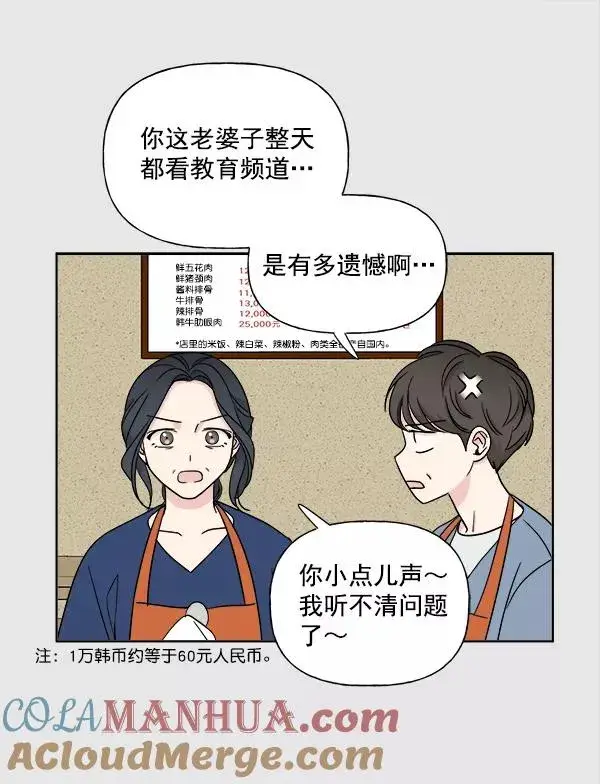 漫画《我的妈妈是校花》第4话第43张图