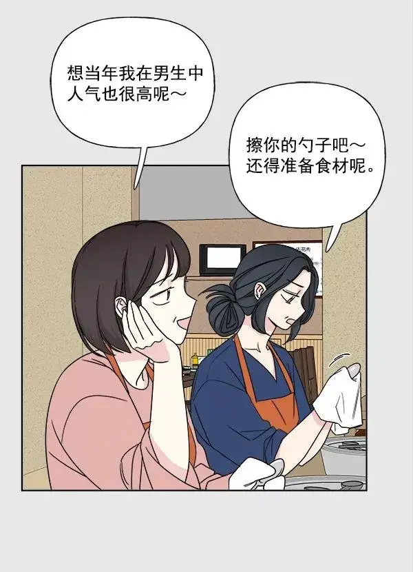 漫画《我的妈妈是校花》第4话第45张图