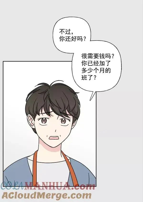 漫画《我的妈妈是校花》第4话第46张图