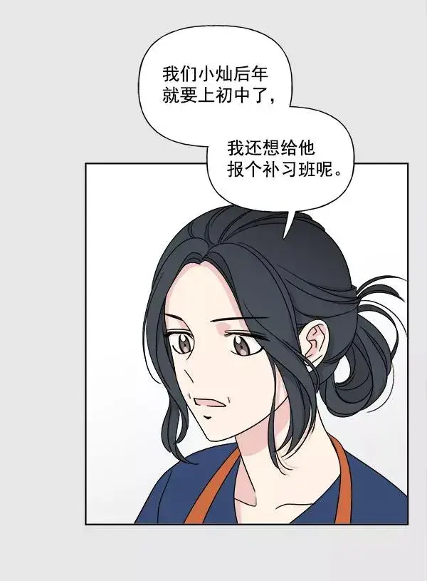 漫画《我的妈妈是校花》第4话第47张图