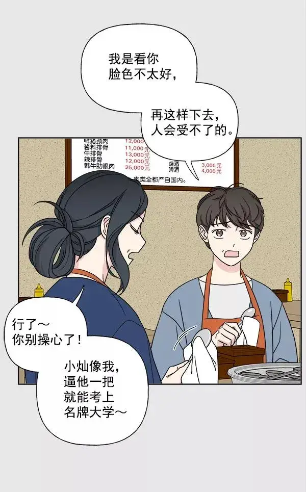 漫画《我的妈妈是校花》第4话第48张图