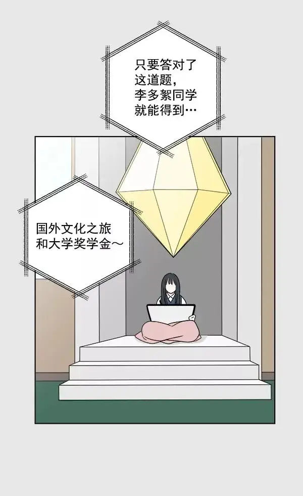 漫画《我的妈妈是校花》第4话第51张图