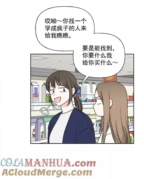 漫画《我的妈妈是校花》第4话第64张图