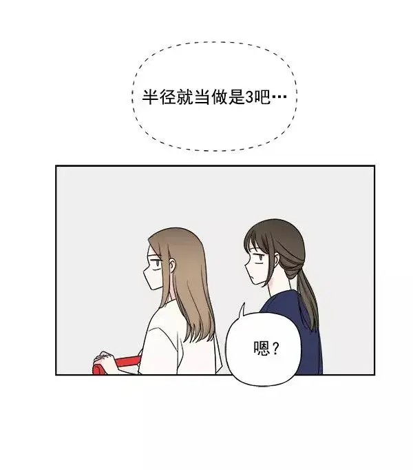 漫画《我的妈妈是校花》第4话第65张图