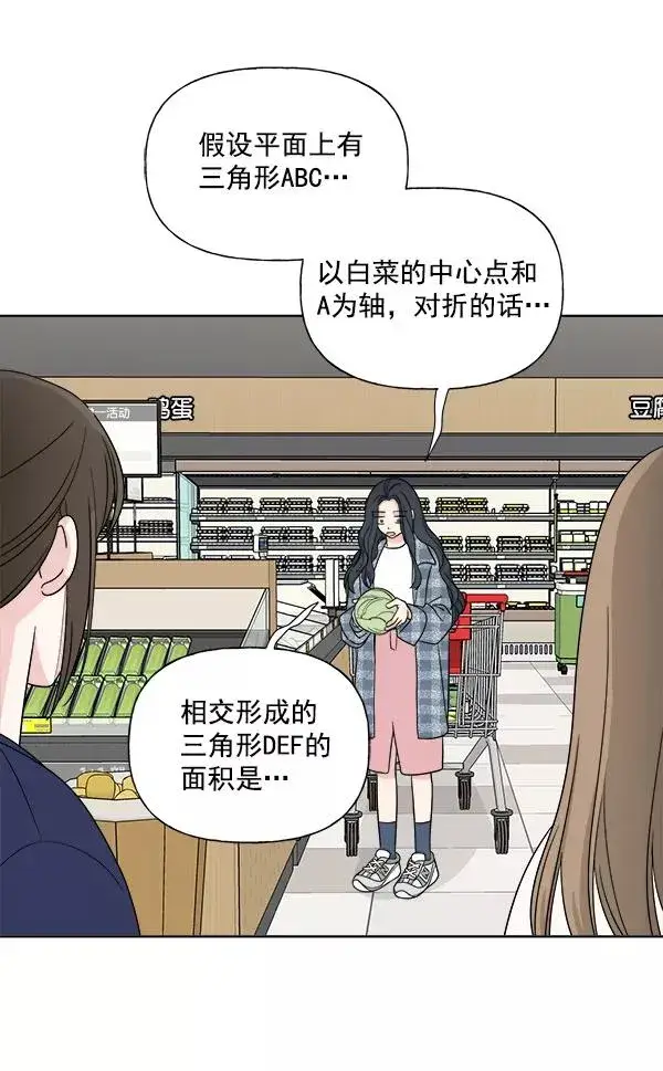 漫画《我的妈妈是校花》第4话第66张图