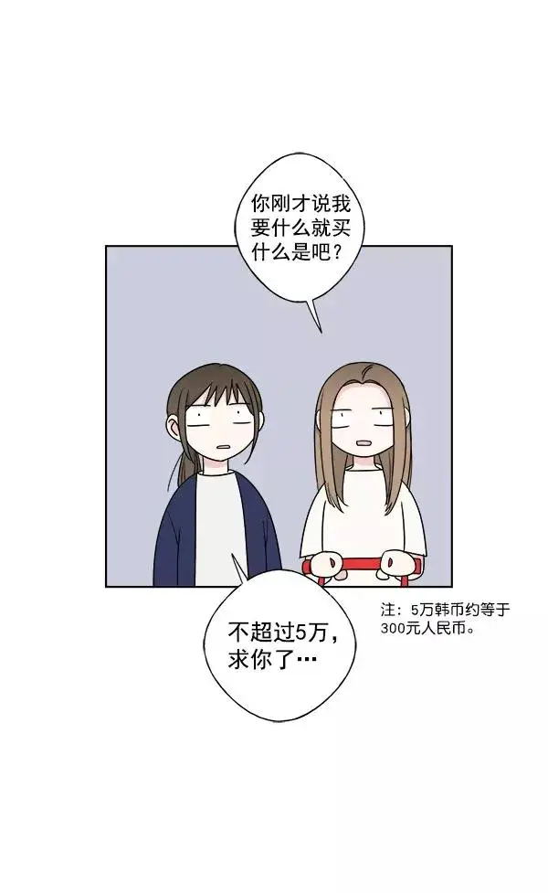漫画《我的妈妈是校花》第4话第68张图