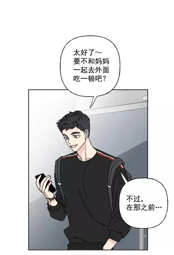 漫画《我的妈妈是校花》第4话第74张图