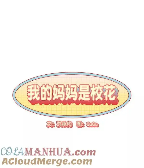 漫画《我的妈妈是校花》第5话第16张图