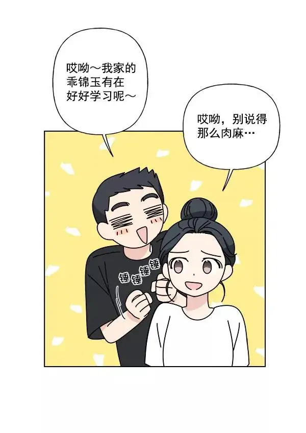 漫画《我的妈妈是校花》第5话第20张图