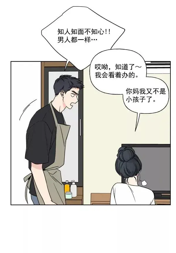 漫画《我的妈妈是校花》第5话第36张图