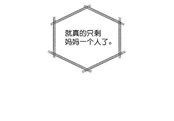 漫画《我的妈妈是校花》第5话第50张图