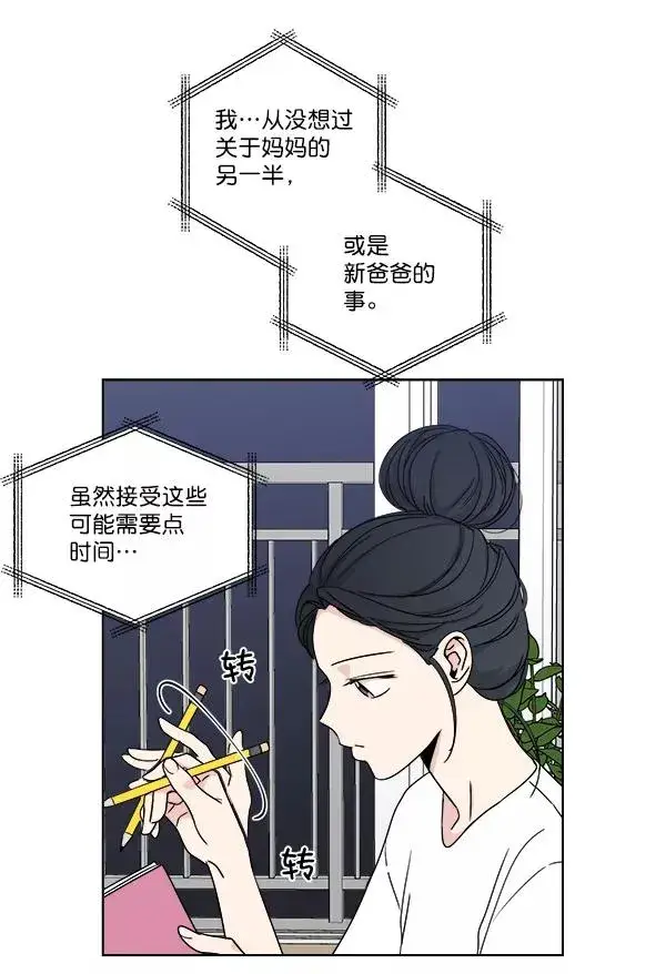 漫画《我的妈妈是校花》第5话第51张图