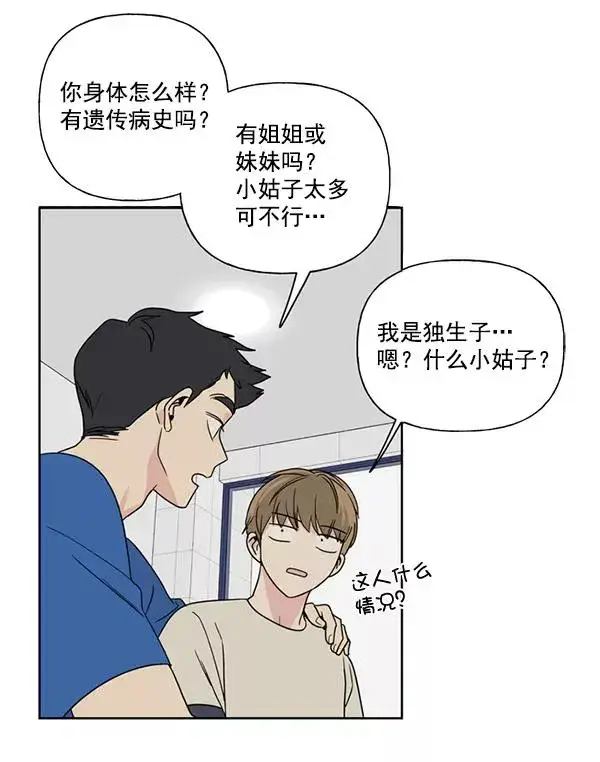 漫画《我的妈妈是校花》第5话第65张图