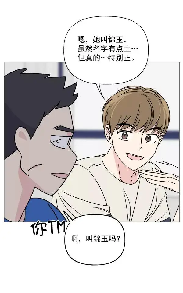 漫画《我的妈妈是校花》第5话第71张图