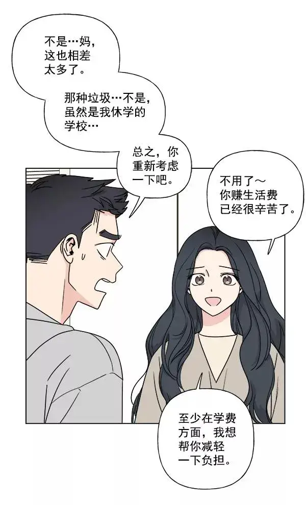 漫画《我的妈妈是校花》第6话第38张图