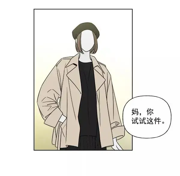 漫画《我的妈妈是校花》第6话第44张图