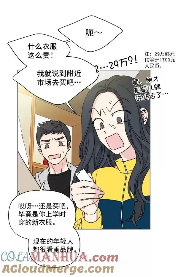 漫画《我的妈妈是校花》第6话第46张图