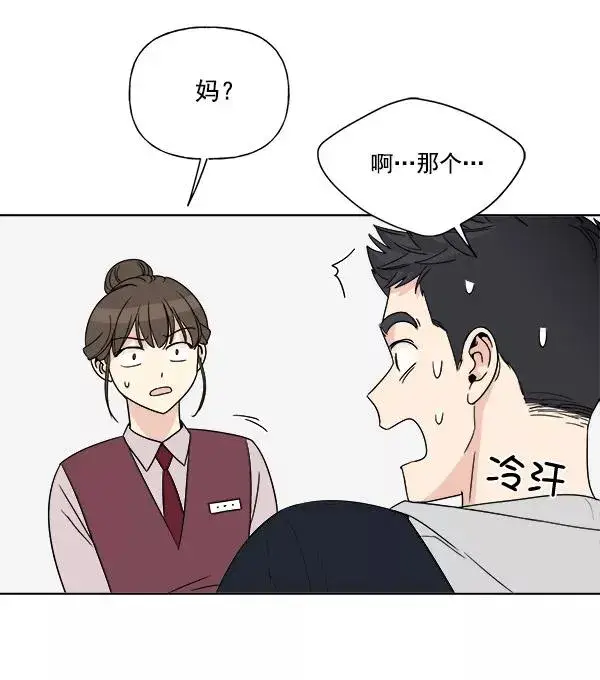 漫画《我的妈妈是校花》第6话第48张图