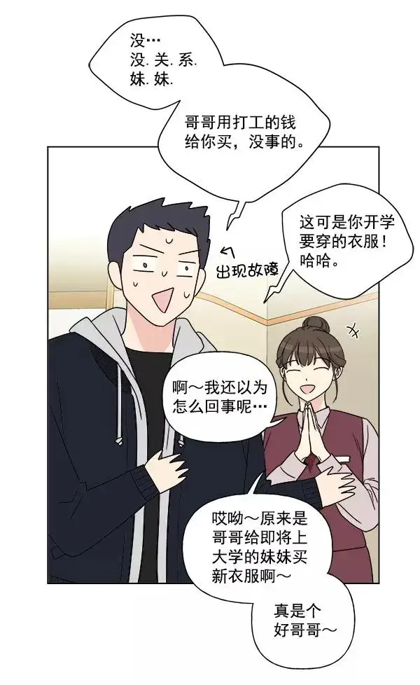 漫画《我的妈妈是校花》第6话第50张图