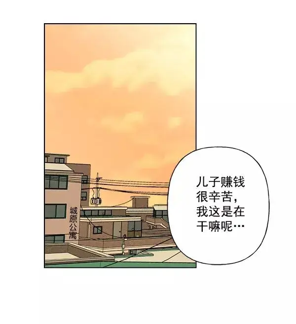 漫画《我的妈妈是校花》第6话第59张图