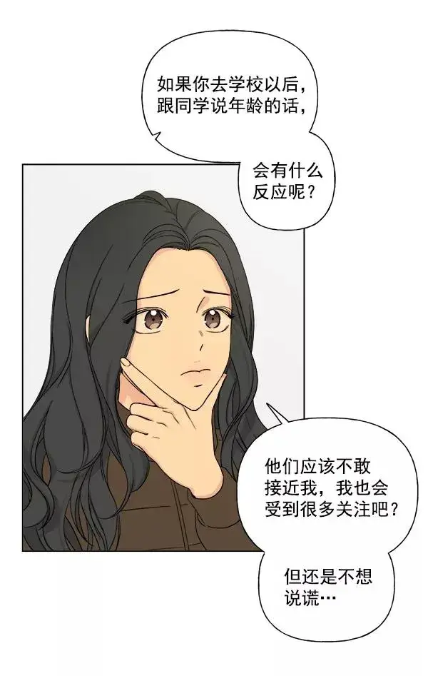 漫画《我的妈妈是校花》第6话第63张图