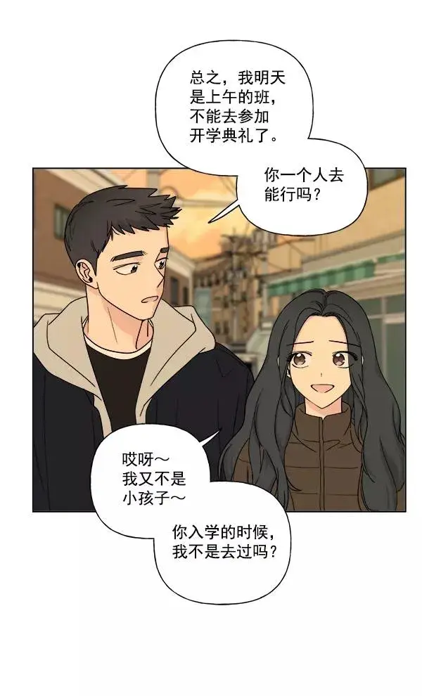 漫画《我的妈妈是校花》第6话第68张图