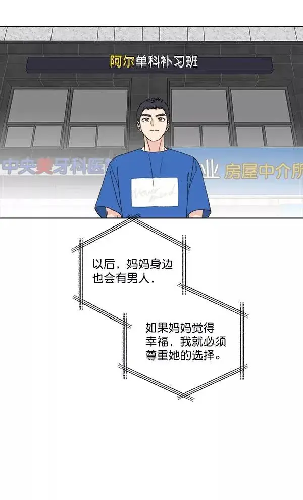 漫画《我的妈妈是校花》第6话第8张图