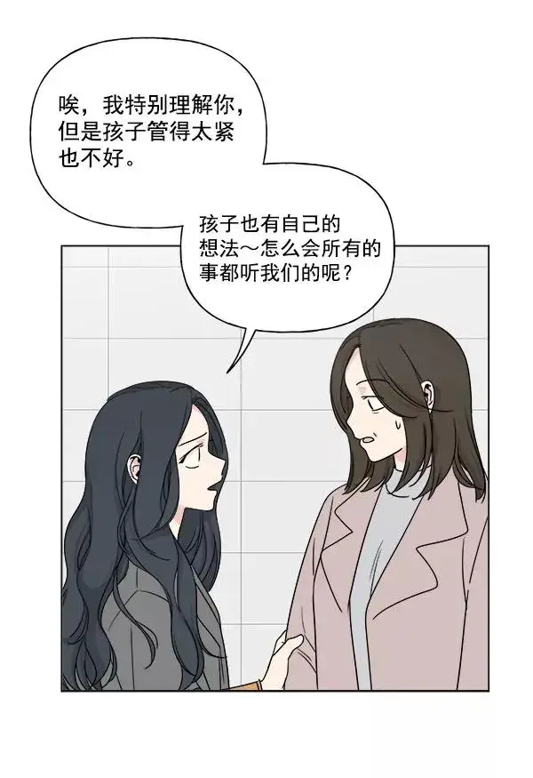 漫画《我的妈妈是校花》第7话第11张图