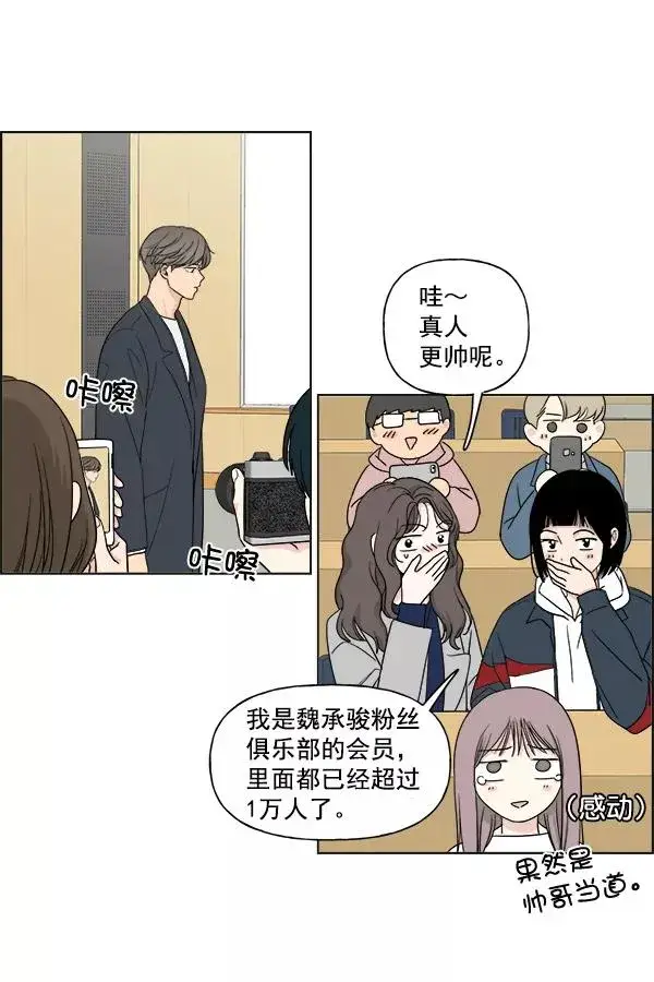漫画《我的妈妈是校花》第7话第20张图